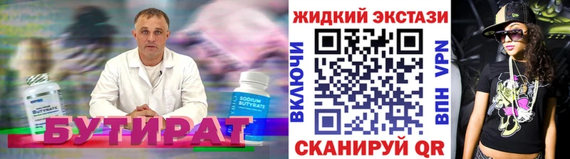 БУТИРАТ 99%  Валуйки 